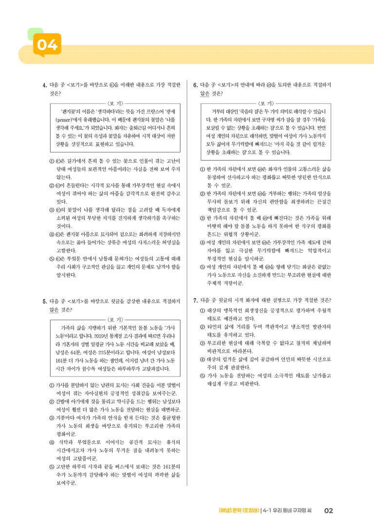 우리 동네 구자명 씨_기출 적중 문제02_preview_2