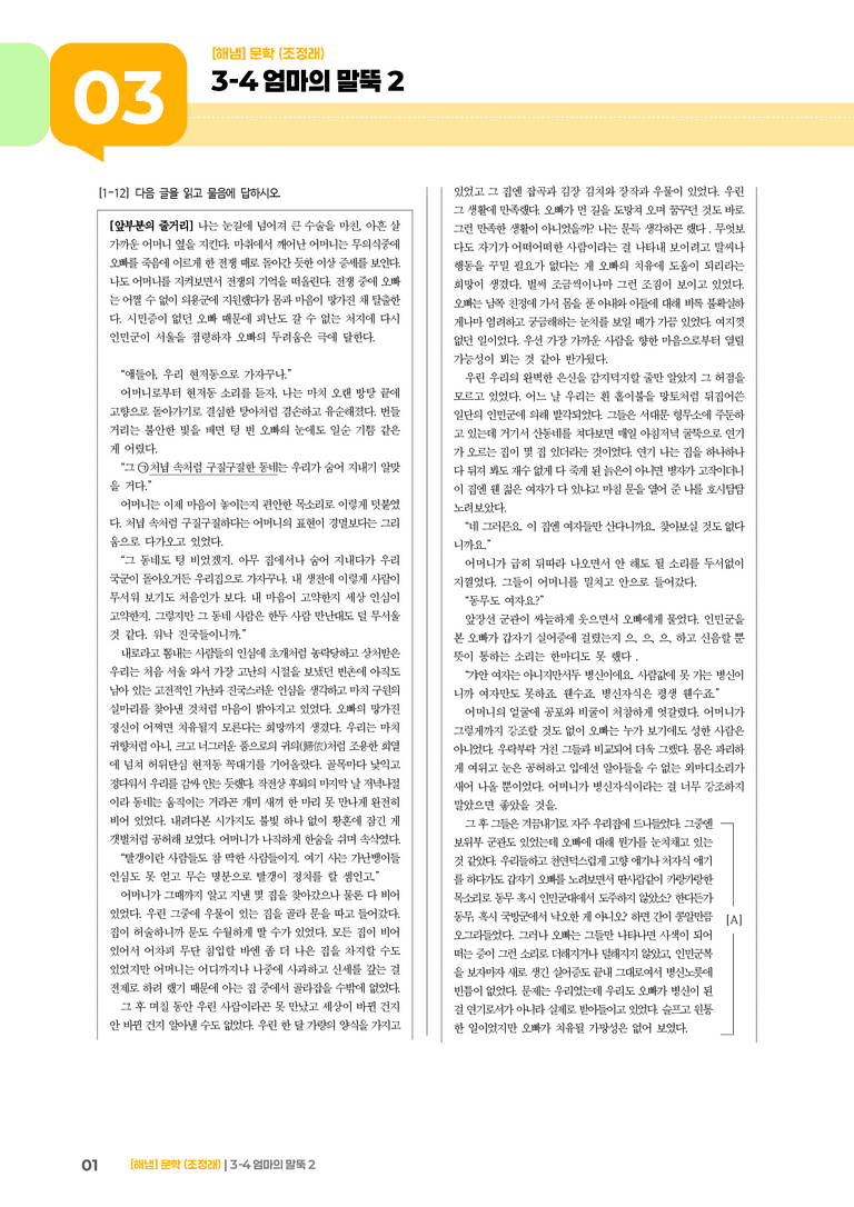 엄마의 말뚝 2_기출 적중 문제01_preview_1