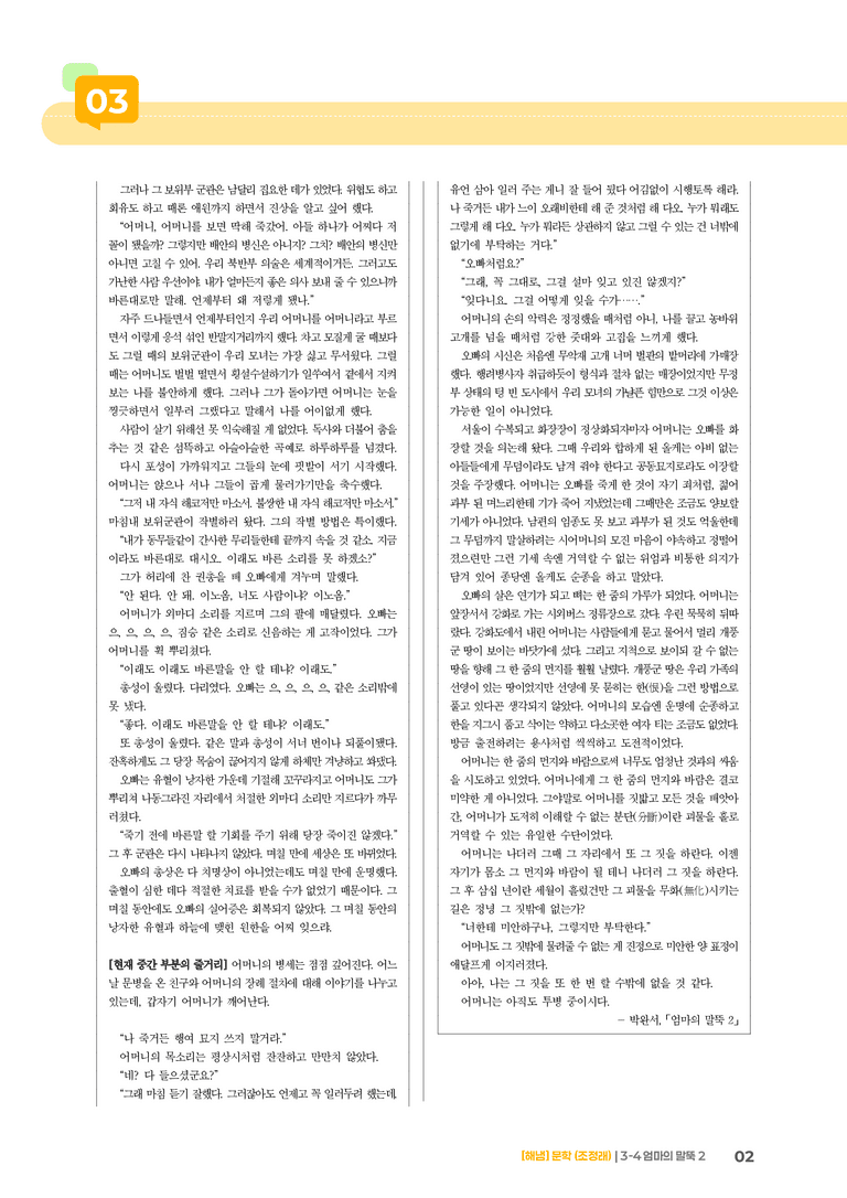 엄마의 말뚝 2_기출 적중 문제01_preview_2