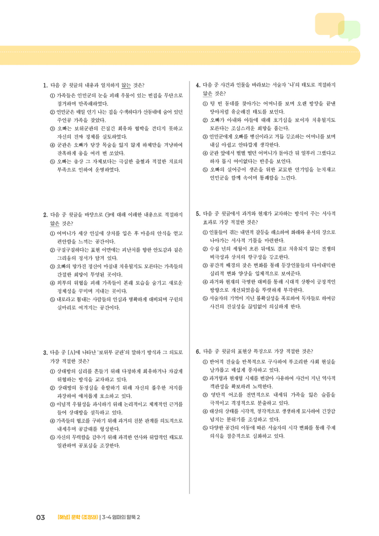 엄마의 말뚝 2_기출 적중 문제01_preview_3