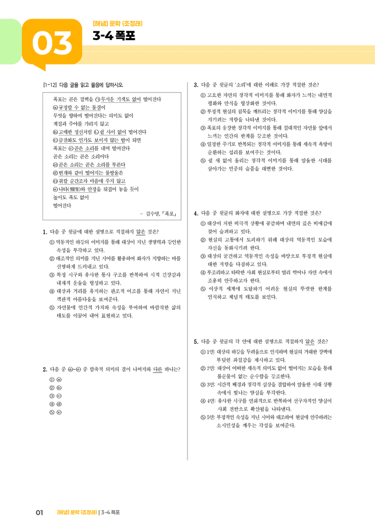 폭포_기출 적중 문제01_preview_1