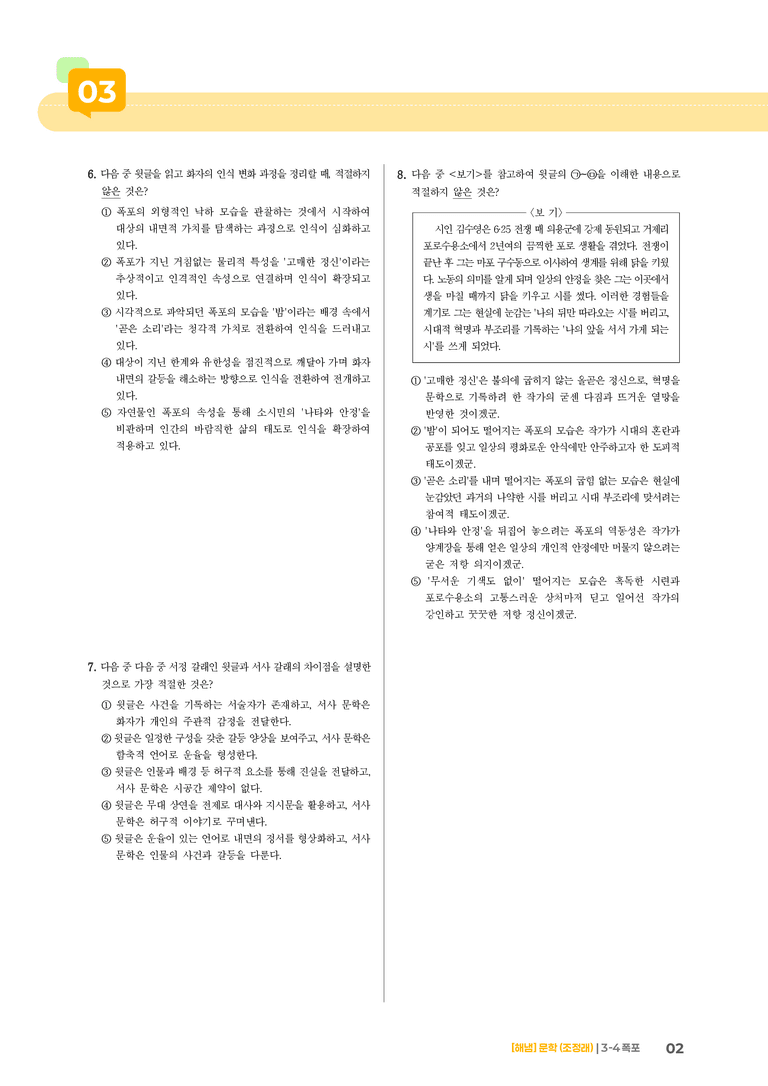 폭포_기출 적중 문제01_preview_2