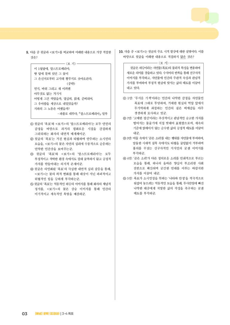 폭포_기출 적중 문제01_preview_3