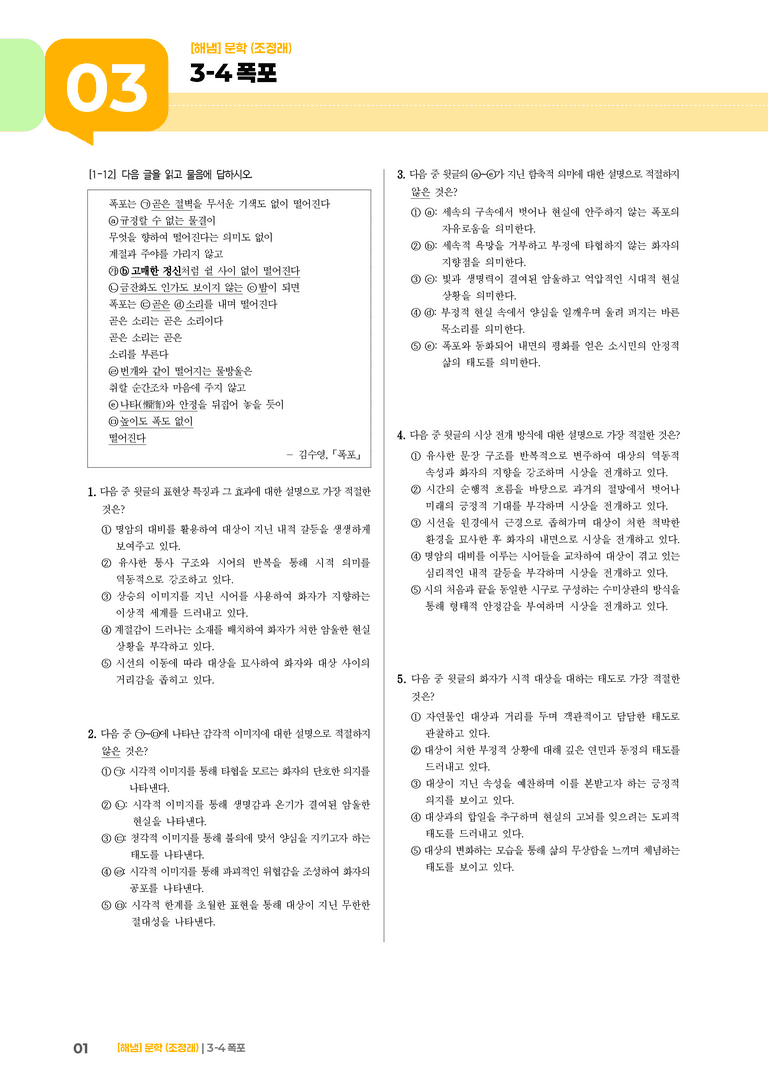 폭포_기출 적중 문제02_preview_1