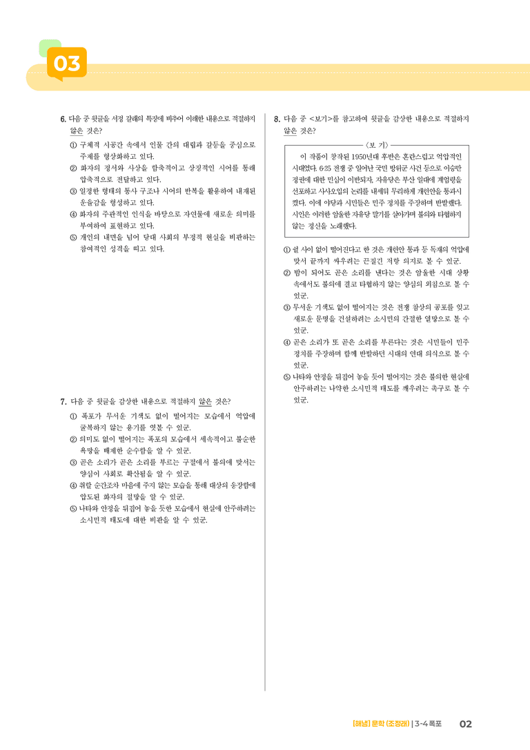 폭포_기출 적중 문제02_preview_2