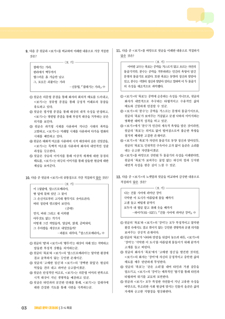 폭포_기출 적중 문제02_preview_3