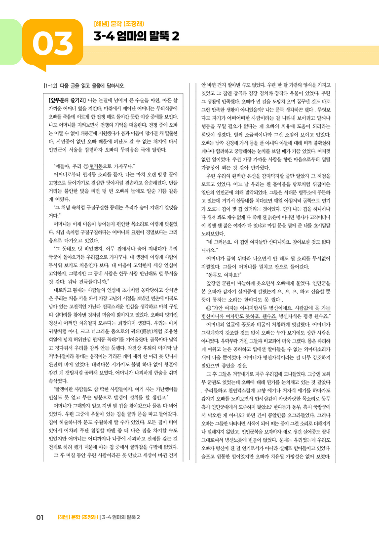 엄마의 말뚝 2_기출 적중 문제02_preview_1