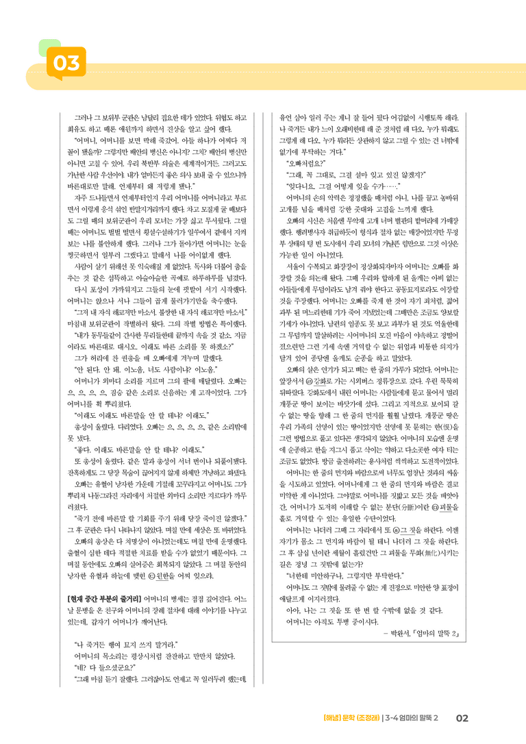 엄마의 말뚝 2_기출 적중 문제02_preview_2