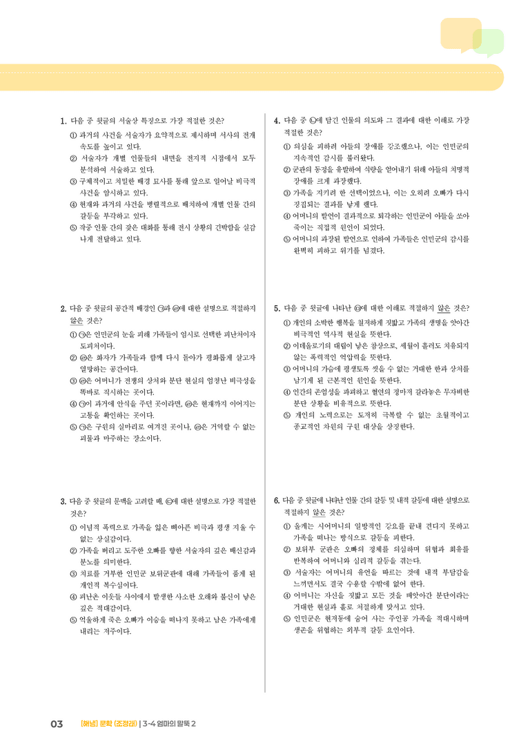 엄마의 말뚝 2_기출 적중 문제02_preview_3