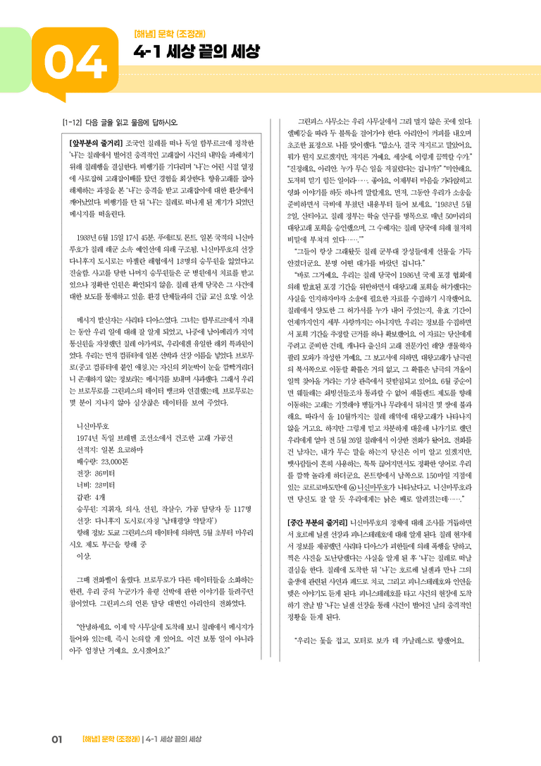 세상 끝의 세상_기출 적중 문제02_preview_1