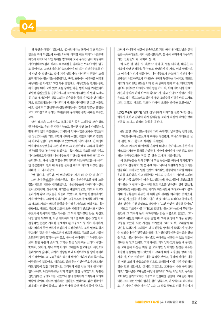 세상 끝의 세상_기출 적중 문제02_preview_2