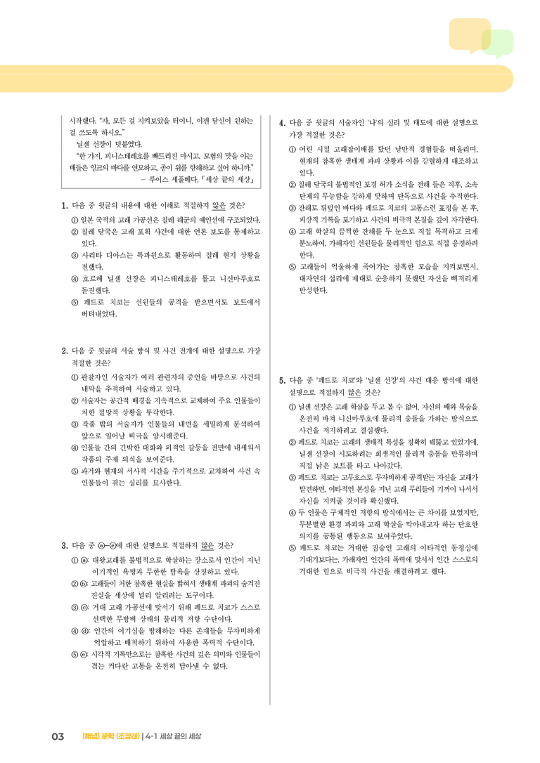 세상 끝의 세상_기출 적중 문제02_preview_3