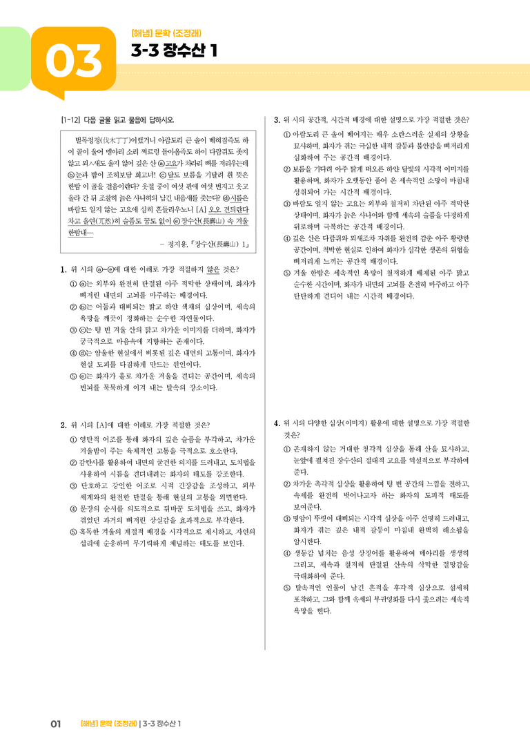 장수산 1_기출 적중 문제01_preview_1