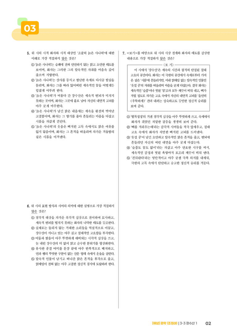 장수산 1_기출 적중 문제01_preview_2