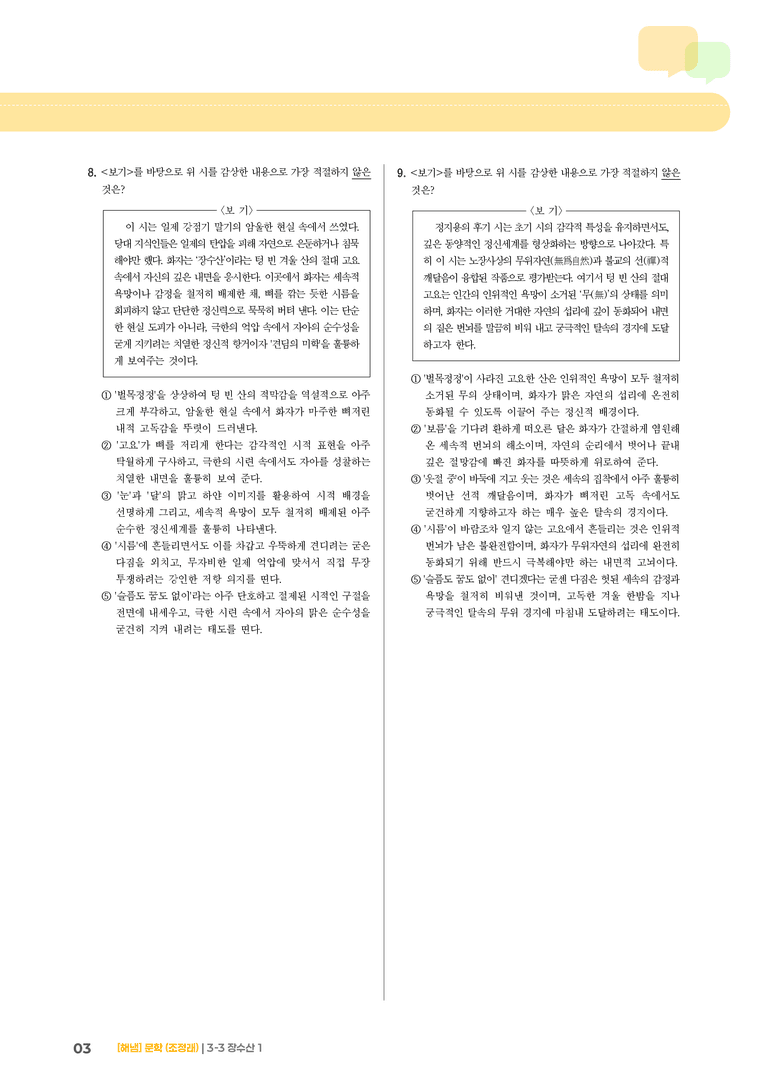 장수산 1_기출 적중 문제01_preview_3