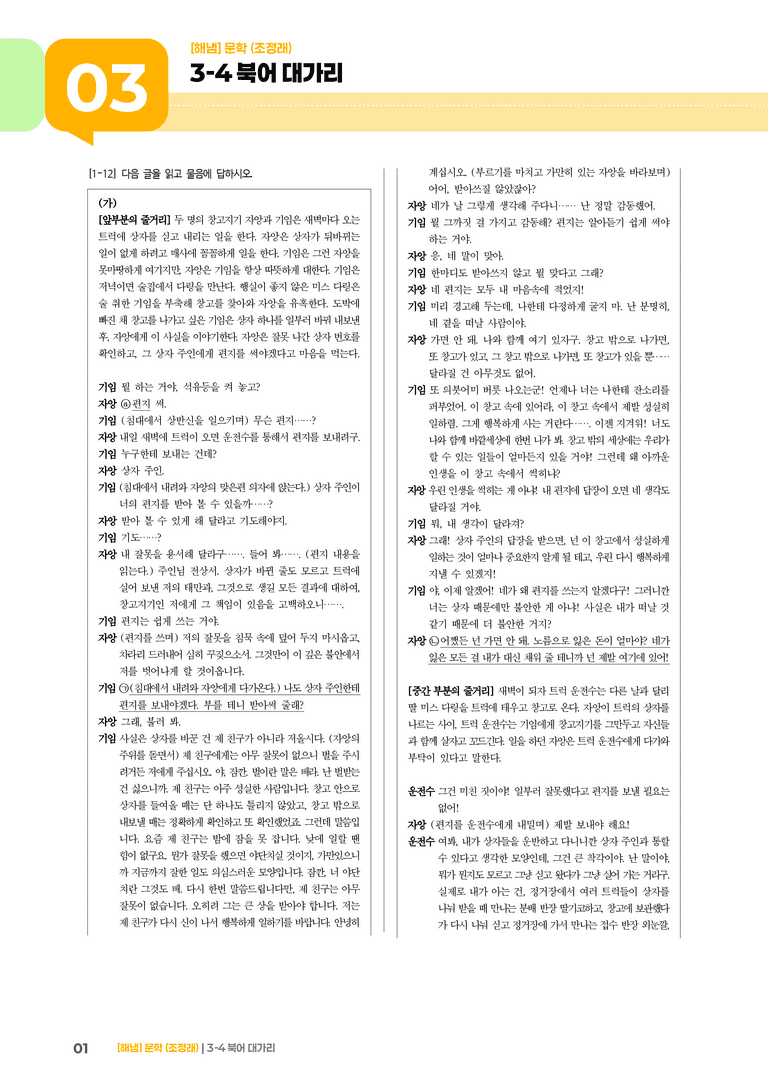 북어 대가리_기출 적중 문제01_preview_1