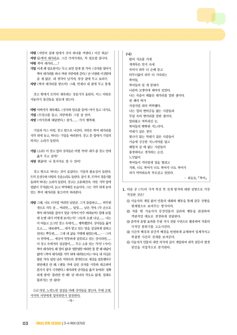 북어 대가리_기출 적중 문제01_preview_3