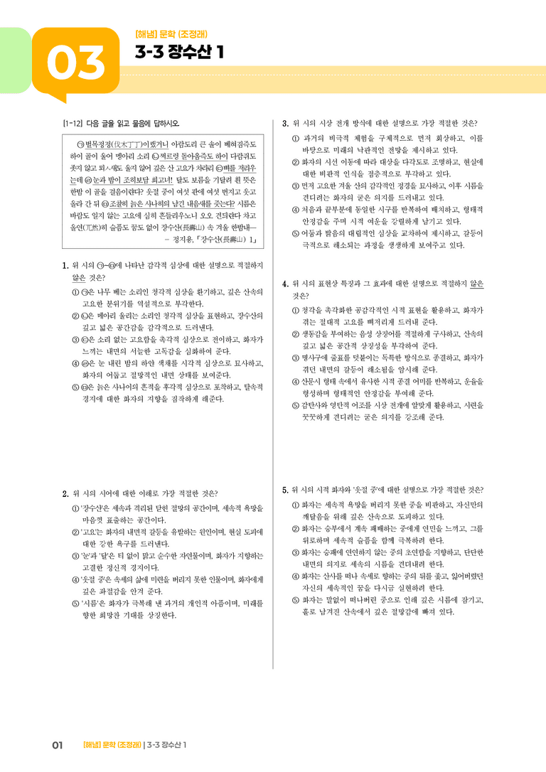 장수산 1_기출 적중 문제02_preview_1