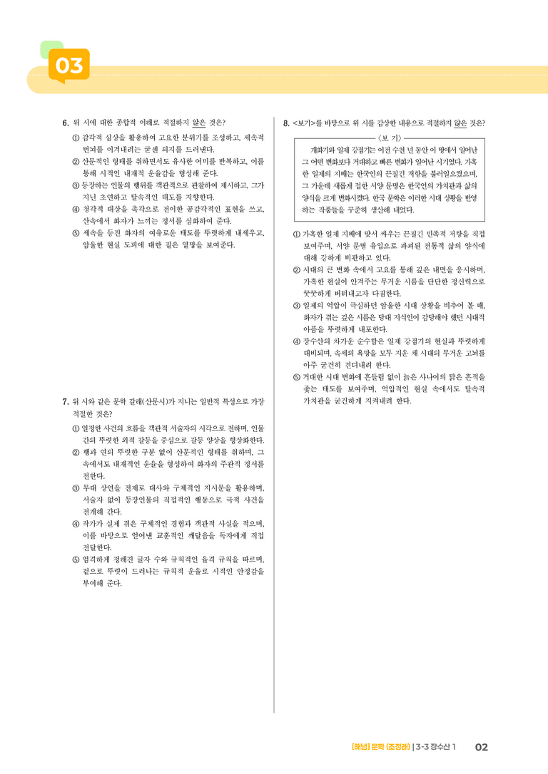 장수산 1_기출 적중 문제02_preview_2