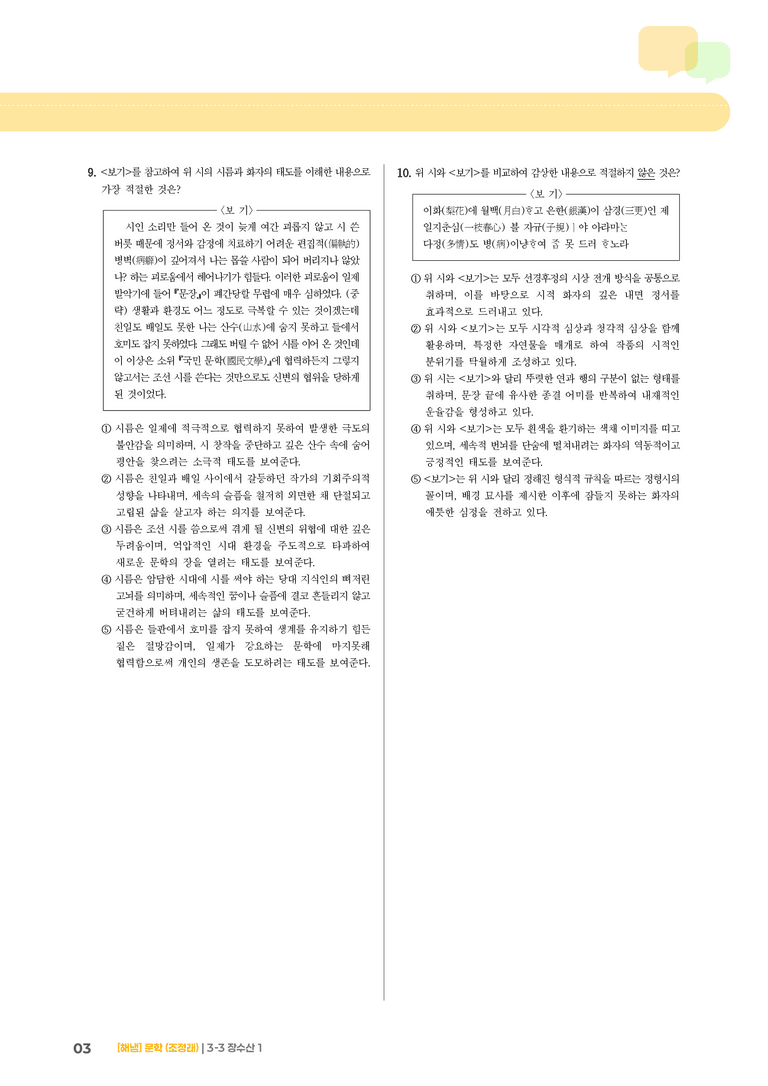 장수산 1_기출 적중 문제02_preview_3