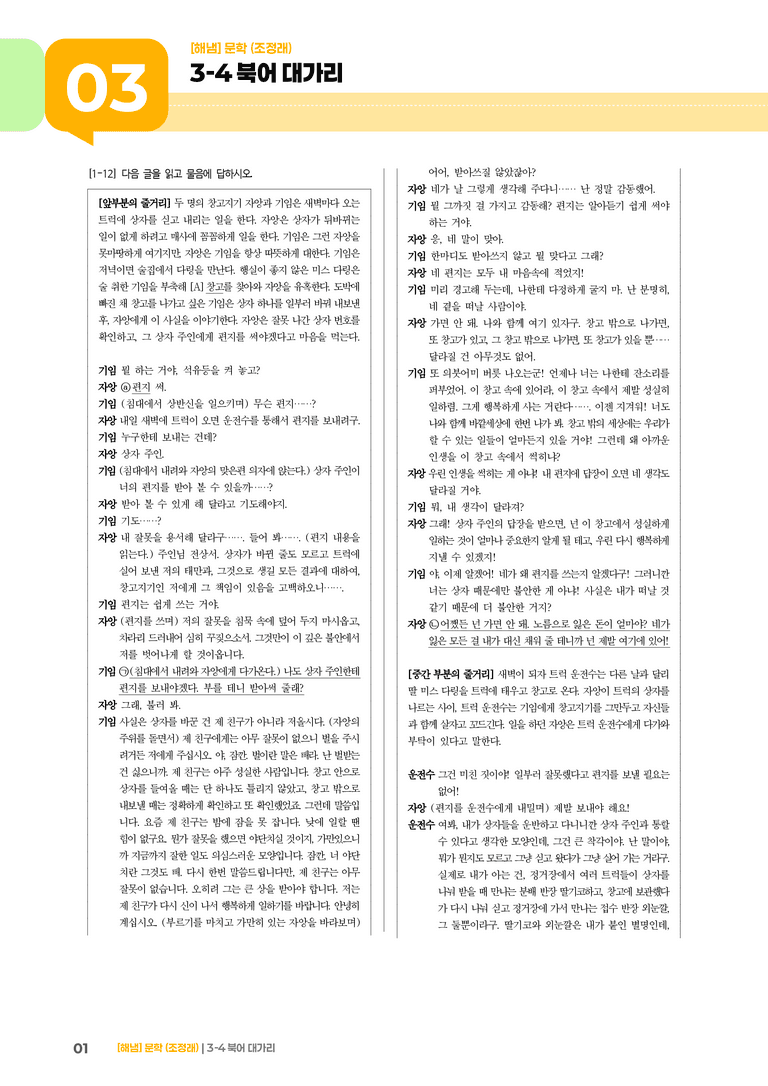 북어 대가리_기출 적중 문제02_preview_1
