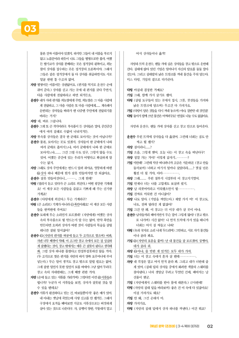 북어 대가리_기출 적중 문제02_preview_2