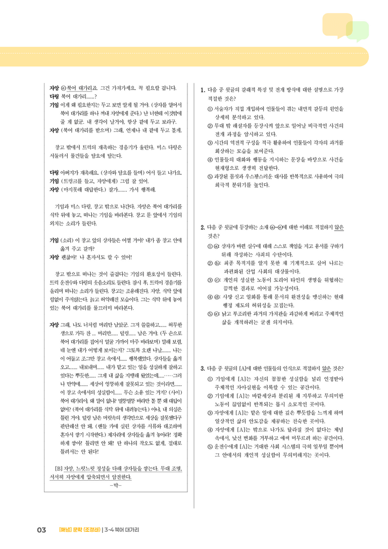 북어 대가리_기출 적중 문제02_preview_3