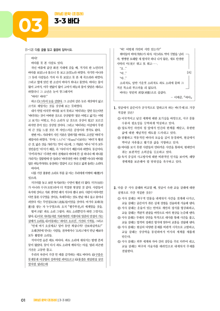바다_기출 적중 문제01_preview_1