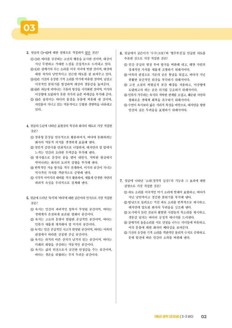 바다_기출 적중 문제01_preview_2