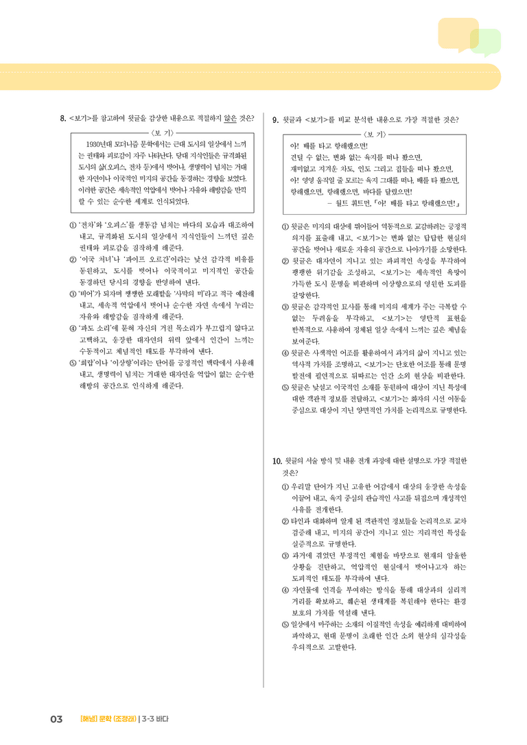 바다_기출 적중 문제01_preview_3