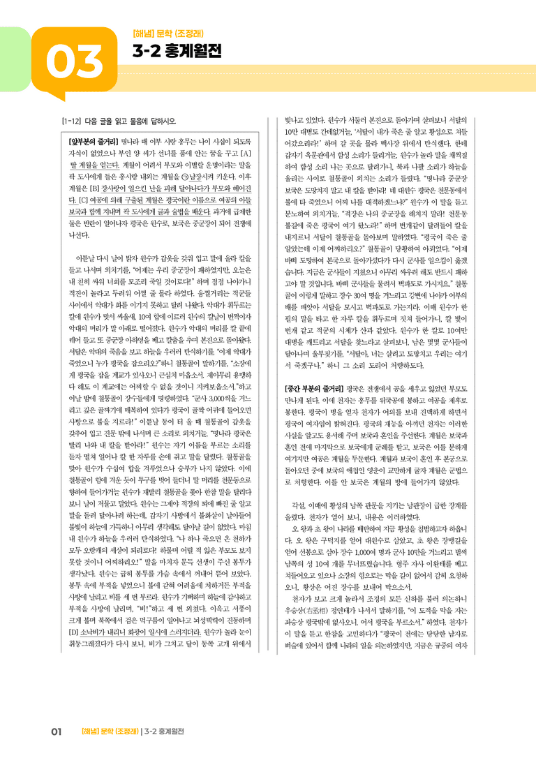 홍계월전_기출 적중 문제01_preview_1