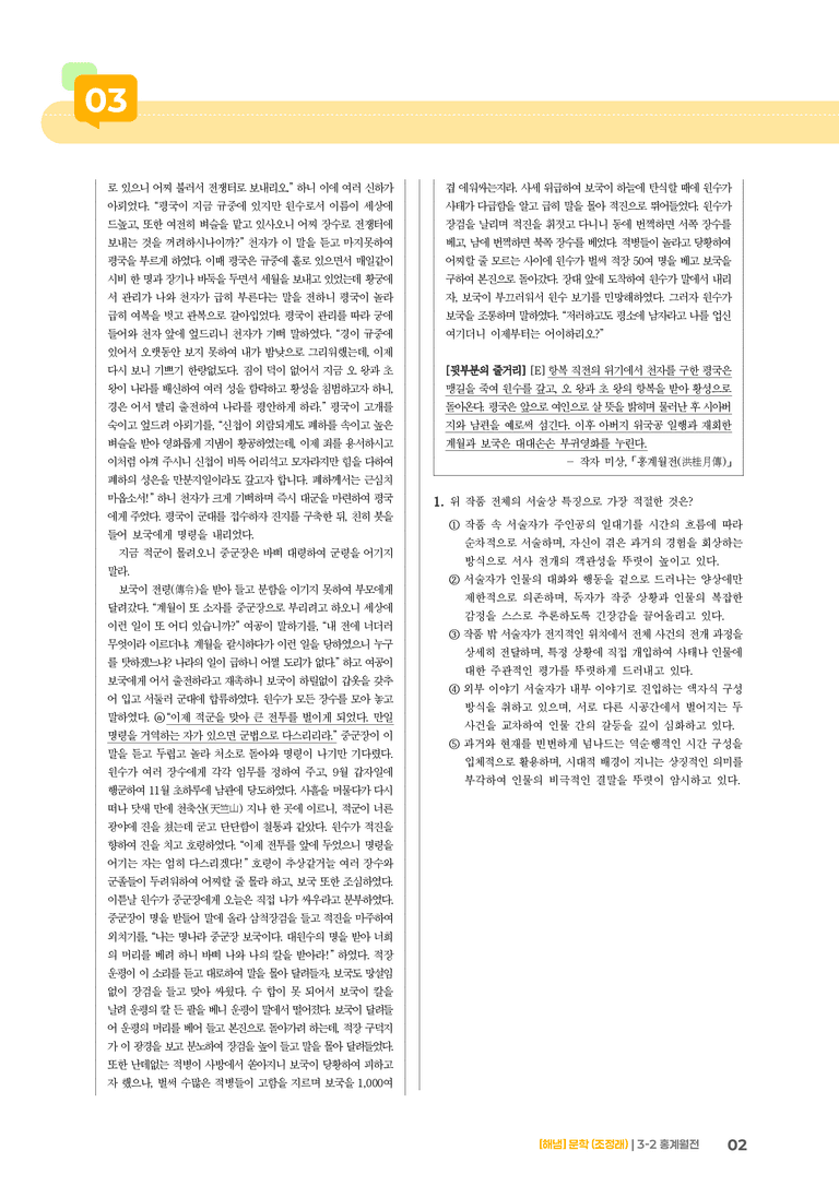 홍계월전_기출 적중 문제01_preview_2