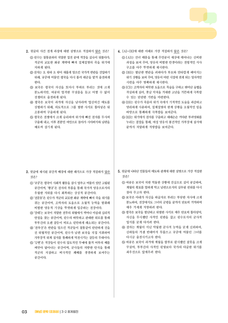 홍계월전_기출 적중 문제01_preview_3