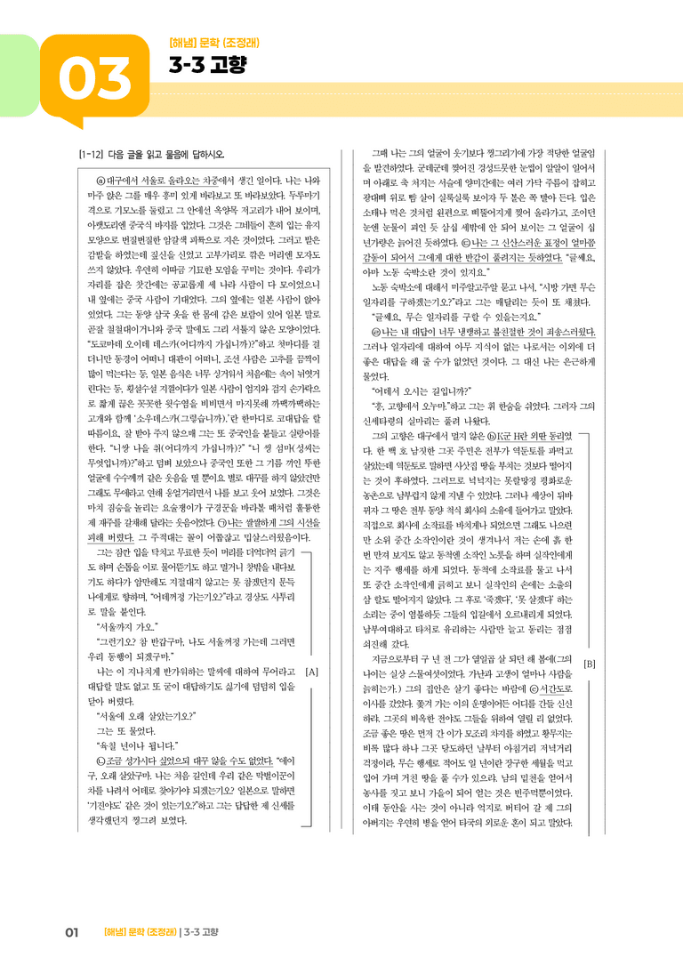 고향_기출 적중 문제02_preview_1