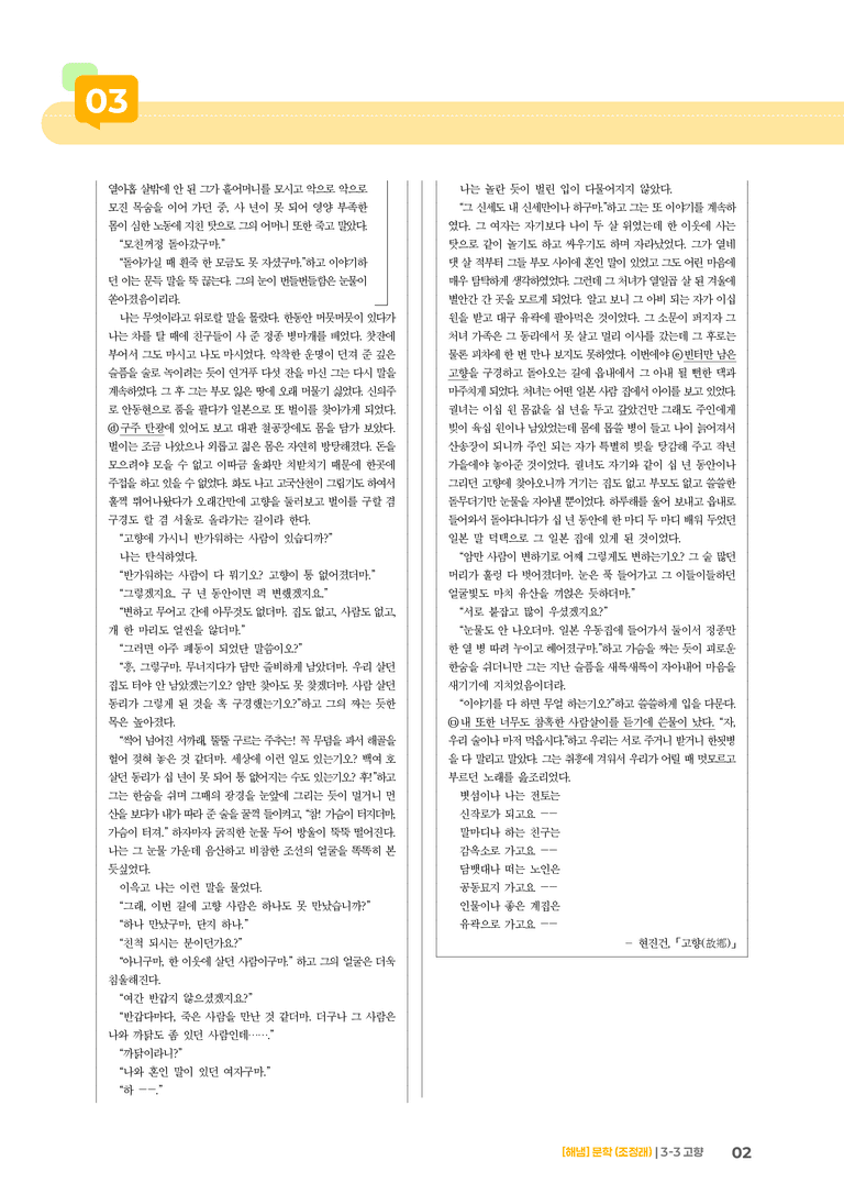 고향_기출 적중 문제02_preview_2