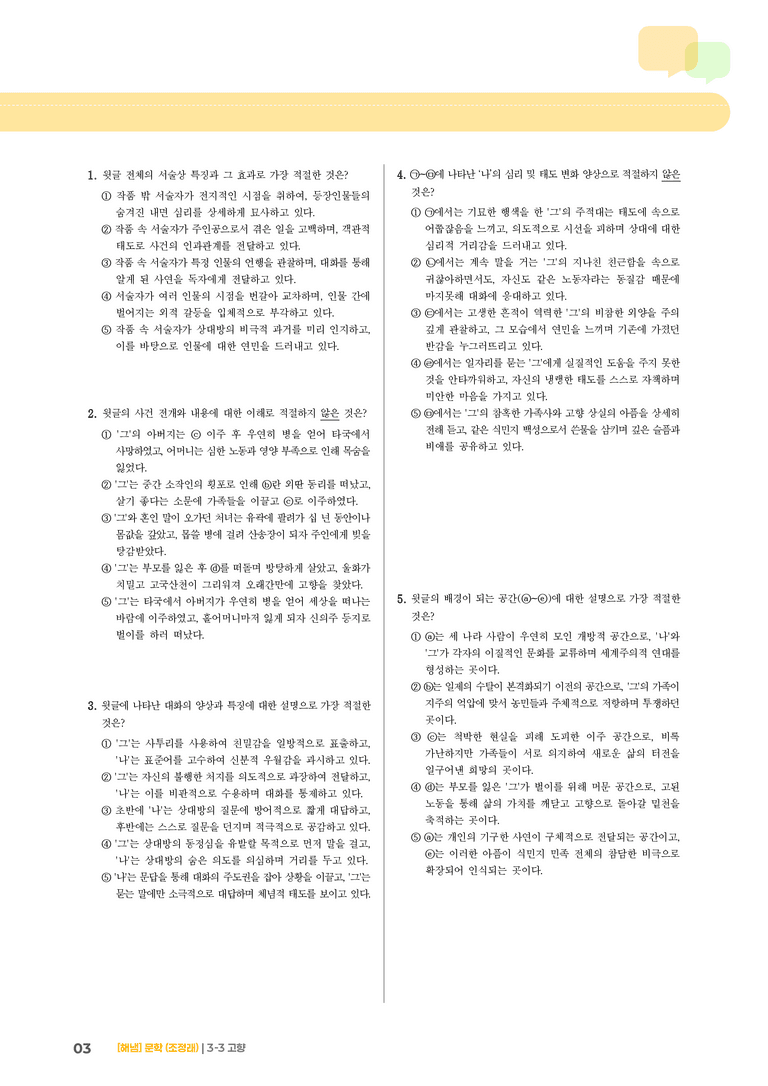 고향_기출 적중 문제02_preview_3