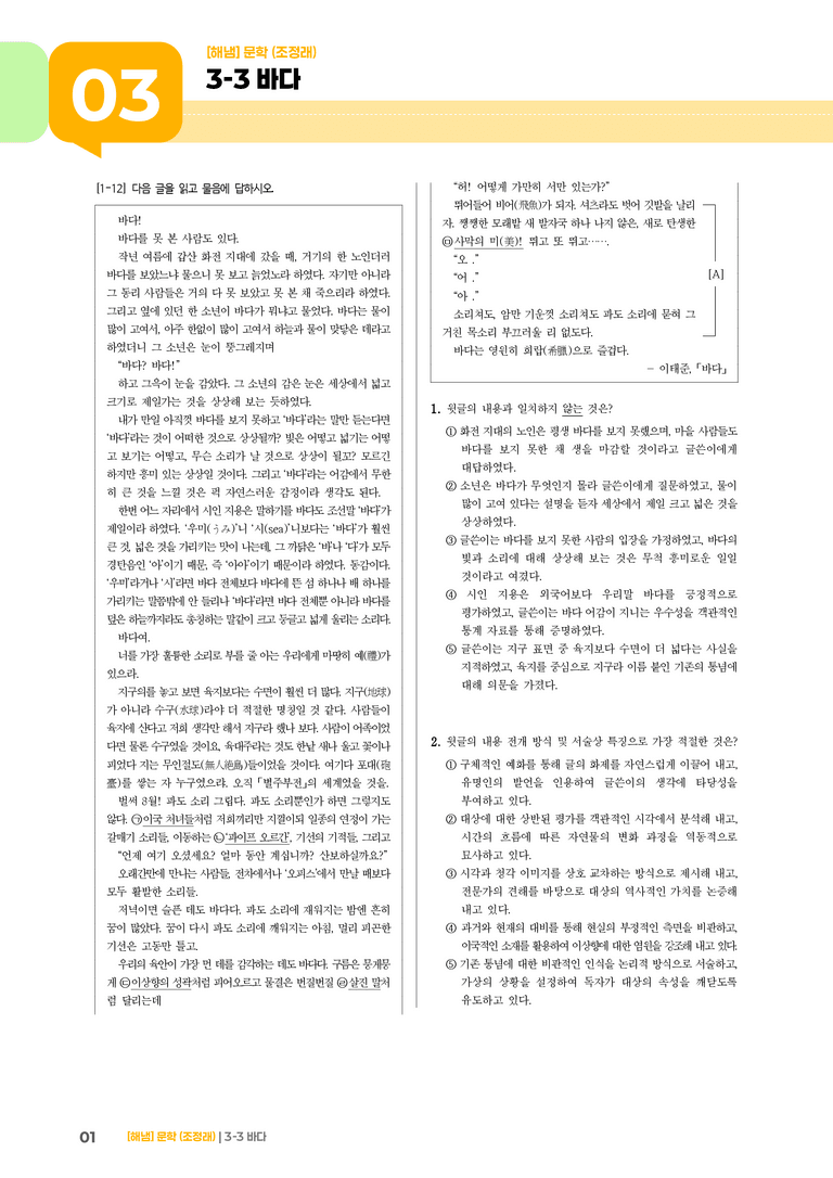 바다_기출 적중 문제02_preview_1