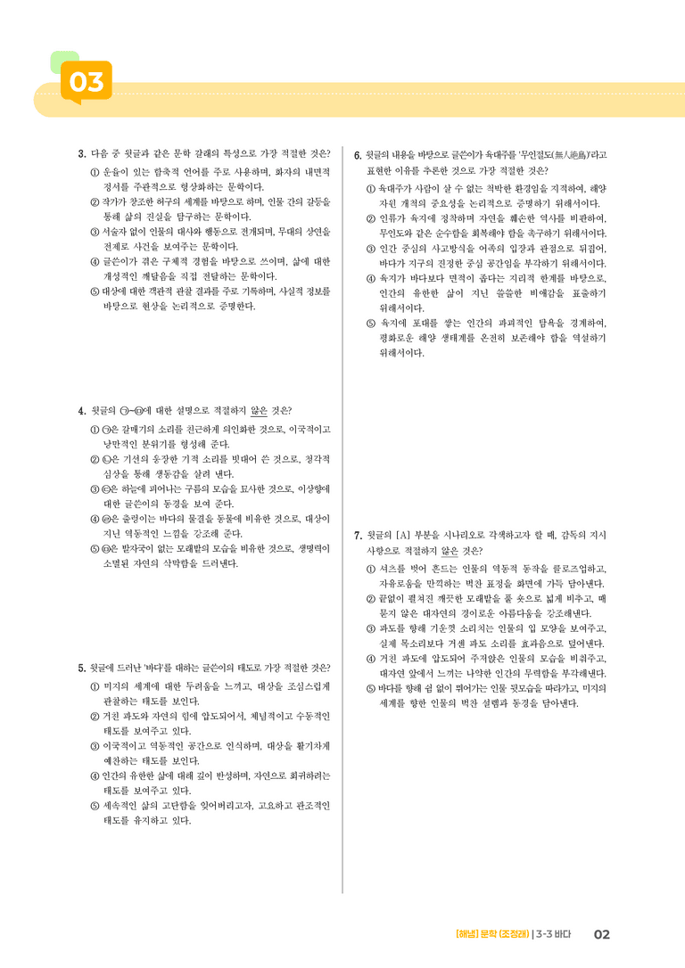 바다_기출 적중 문제02_preview_2
