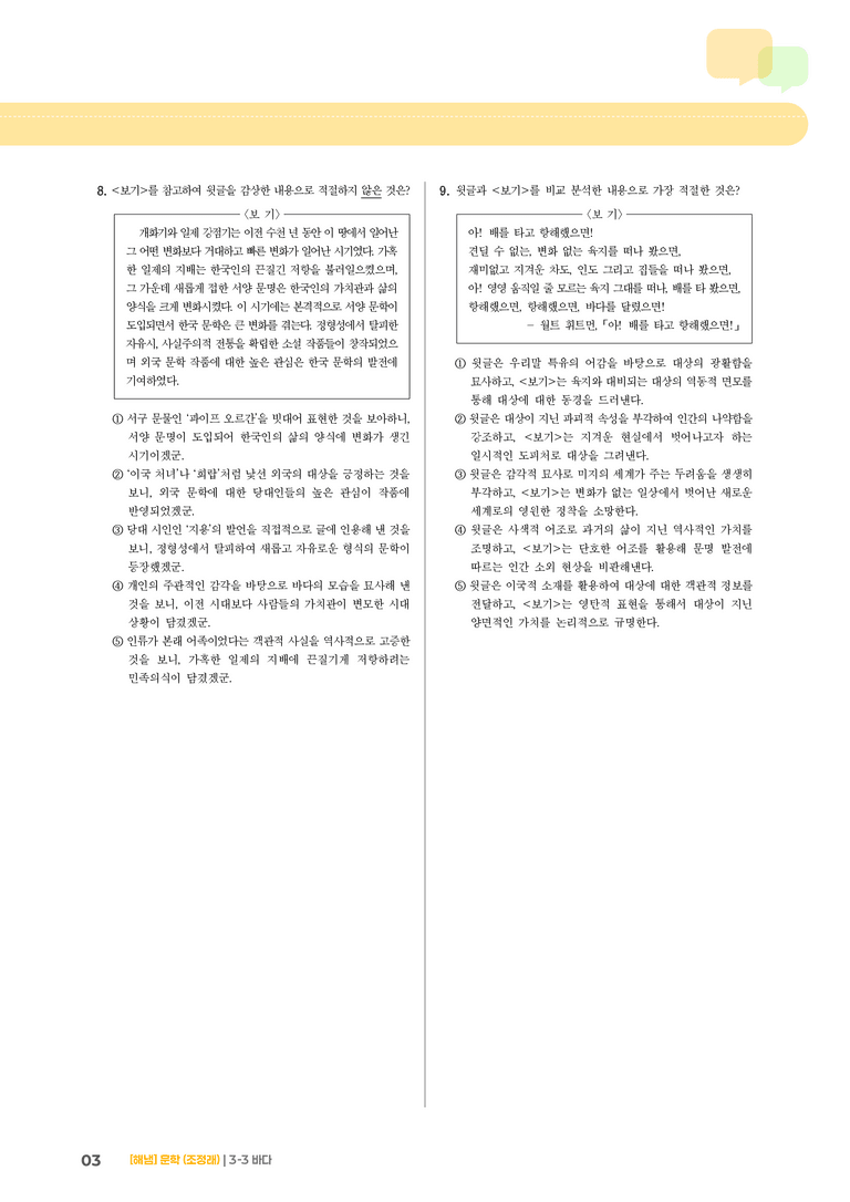 바다_기출 적중 문제02_preview_3