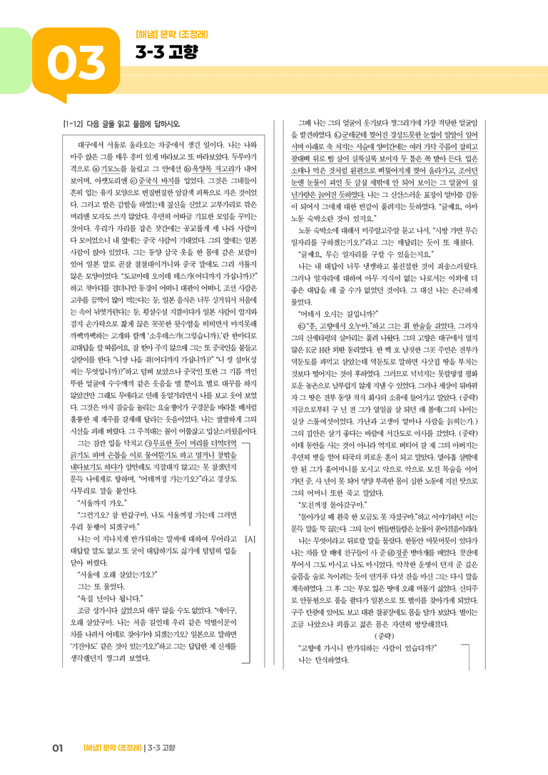 고향_기출 적중 문제01_preview_1