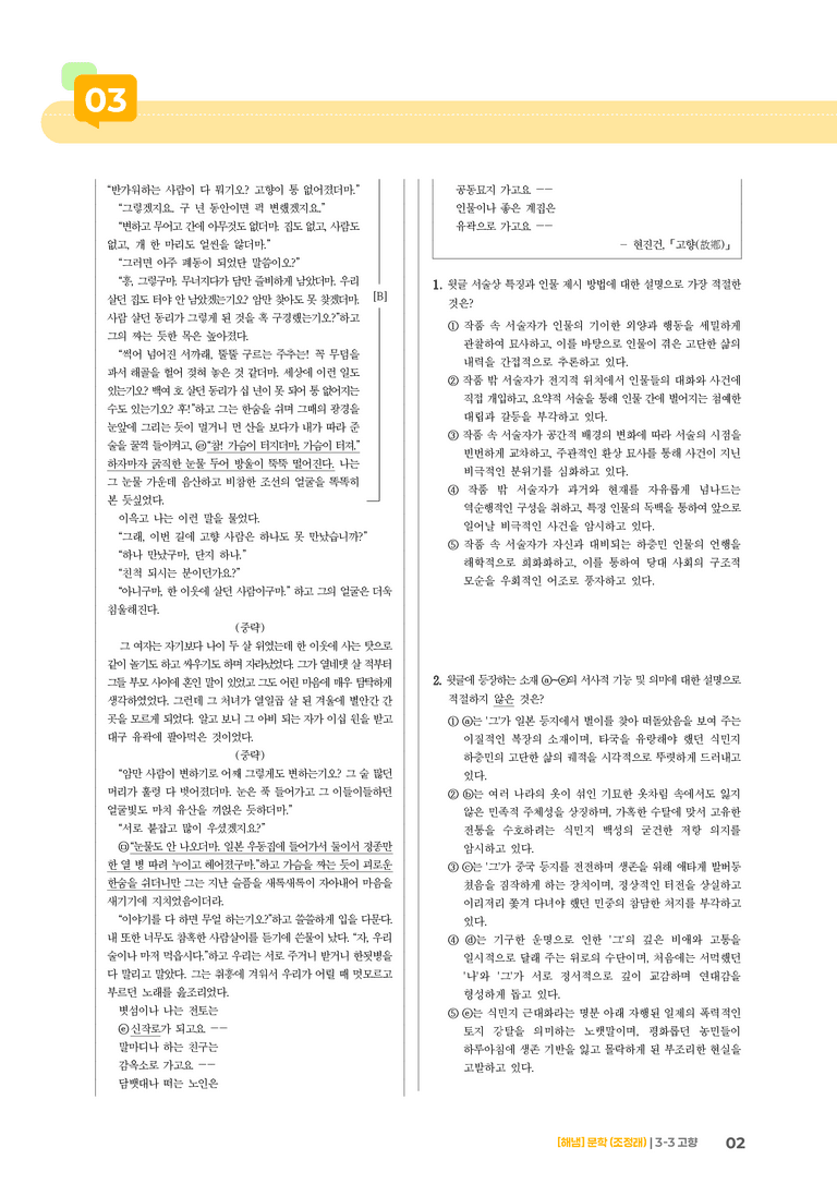 고향_기출 적중 문제01_preview_2