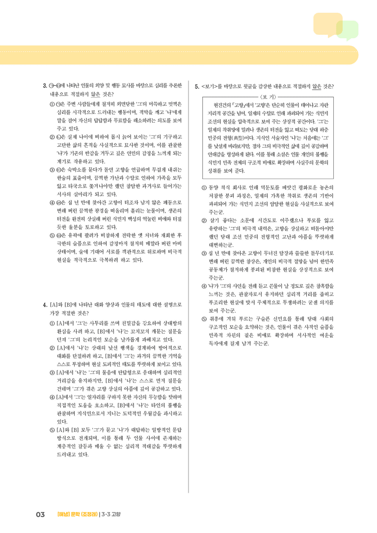 고향_기출 적중 문제01_preview_3