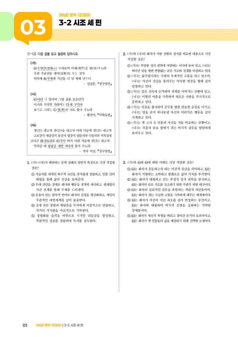 시조 세 편_기출 적중 문제01_preview_1