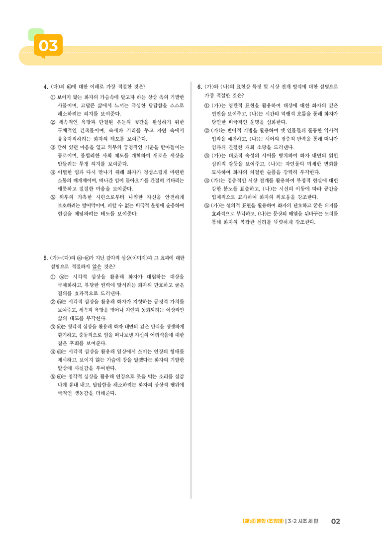 시조 세 편_기출 적중 문제01_preview_2