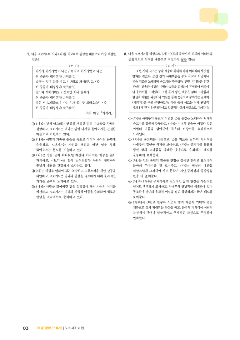 시조 세 편_기출 적중 문제01_preview_3
