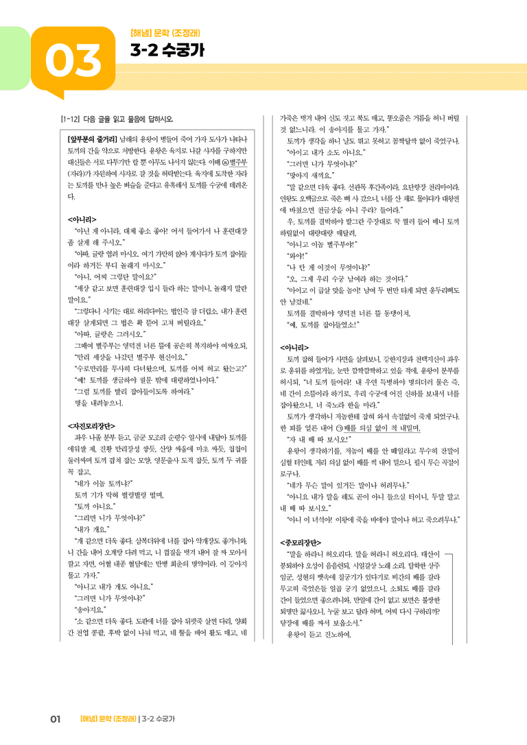 수궁가_기출 적중 문제01_preview_1