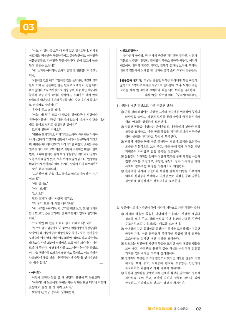 수궁가_기출 적중 문제01_preview_2