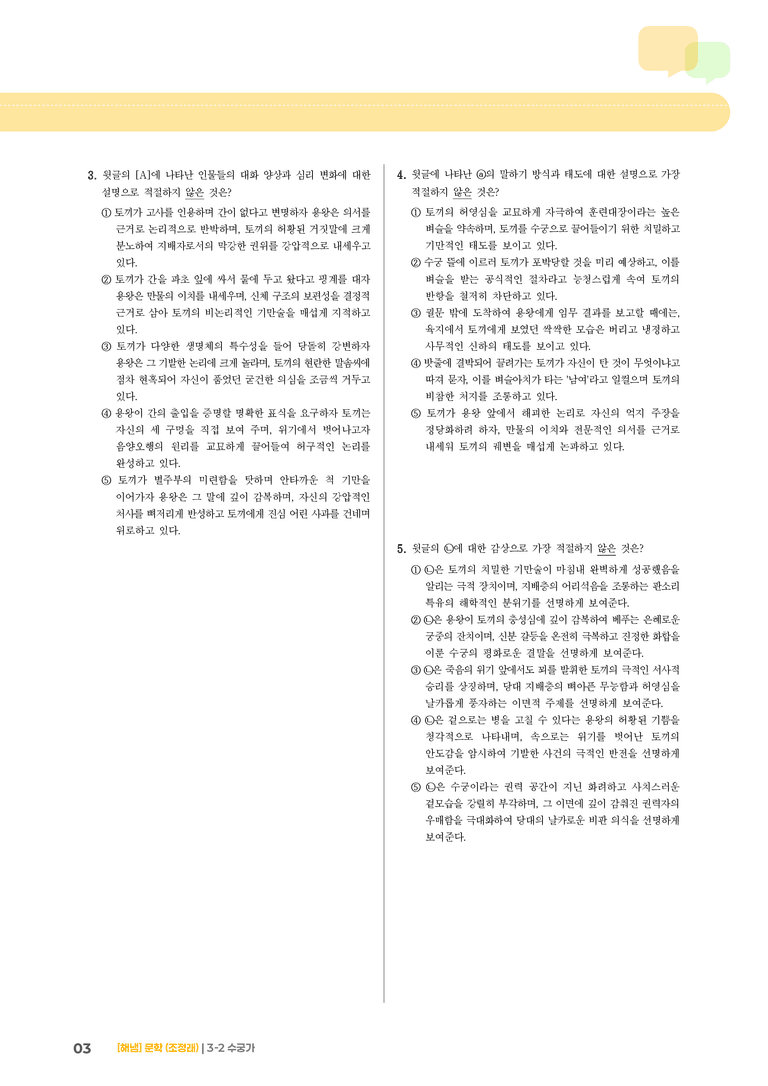 수궁가_기출 적중 문제01_preview_3