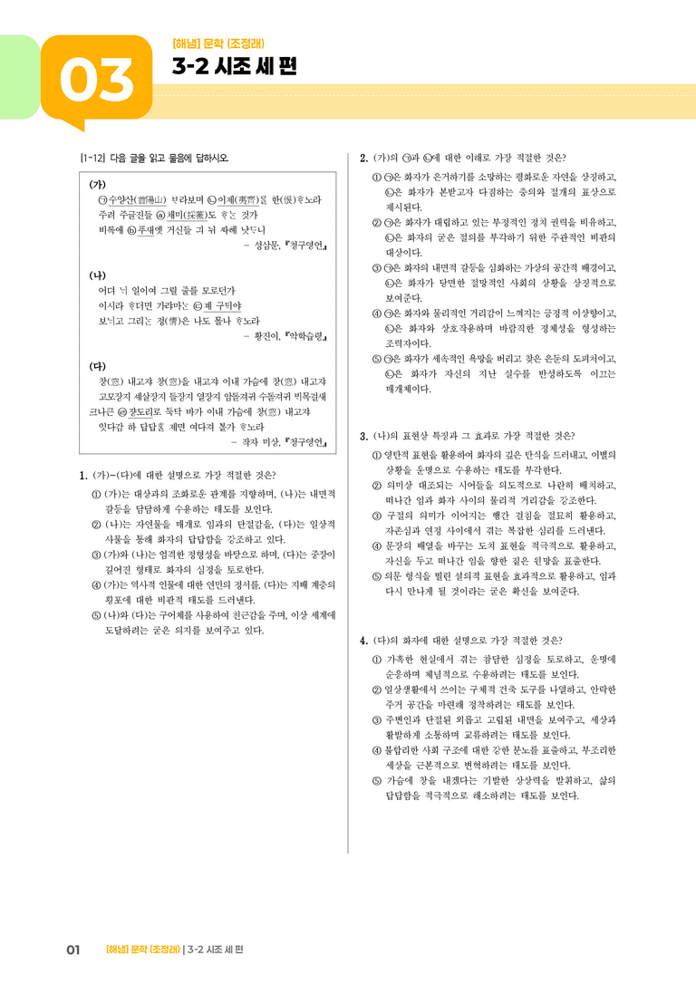 시조 세 편_기출 적중 문제02_preview_1