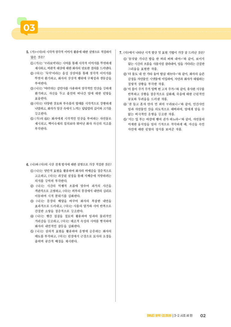 시조 세 편_기출 적중 문제02_preview_2